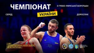 [Мат – D] 30.11 | Чемпіонат України з греко-римської боротьби