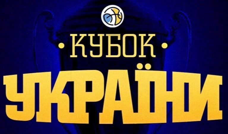 Баскетбол: стали відомі всі учасники Фіналу чотирьох Кубка України