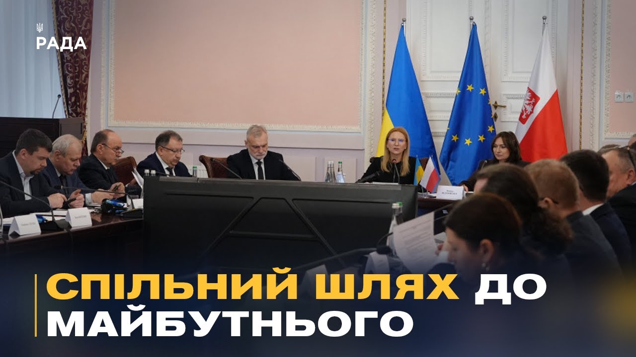 Підсумки Парламентської асамблеї та стратегічне партнерство України й Польщі
