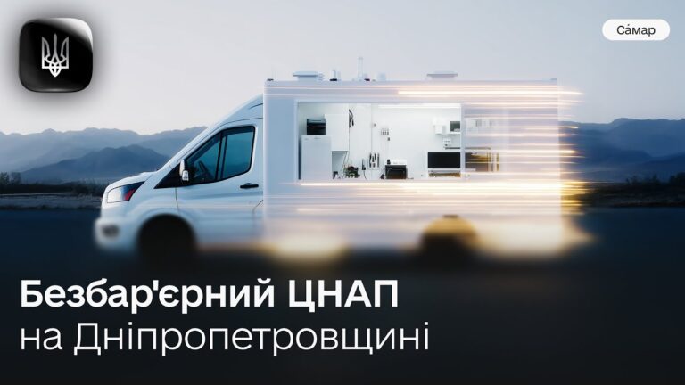 Як у Самарі перетворюють ЦНАП на безбар’єрний Дія.Центр