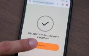 Новини України - В Україні тестують постановку на військовий облік через Резерв+