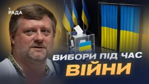 Коли можливі вибори в Україні та що має змінити Парламент | Олександр Корнієнко