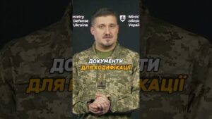 ЯКІ ДОКУМЕНТИ ПОТРІБНІ ДЛЯ КОДИФІКАЦІЇ #ОВТ?