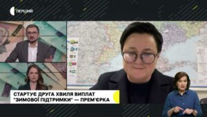 «Стартувала друга хвиля “Зимової підтримки” – Тетяна Кірієнко