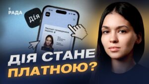 Нові сервіси в “Дія”: пошук роботи, виплати ФОПам та підтримка енергетиків | Валерія Коваль