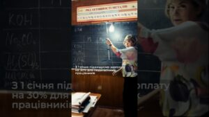 З 1 січня 2026 року зарплати вчителів зростуть на 30%