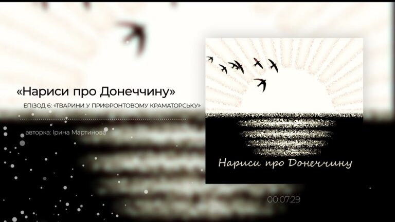 Тварини у прифронтовому Краматорську