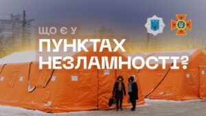 ❄️ Де зігрітися, зарядити гаджети та випити гарячого чаю | Пункти Незламності від ДСНС