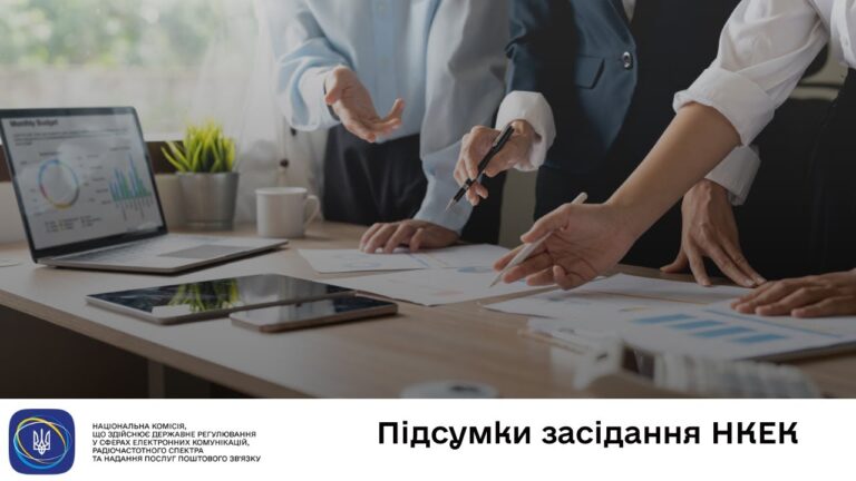 Засідання НКЕК від 28 січня 2026 року