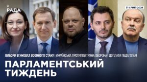 Парламентський тиждень 31.01.2026