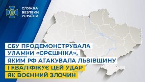 СБУ показала уламки «Орєшніка», яким рф атакувала Львівщину і кваліфікує цей удар як воєнний злочин