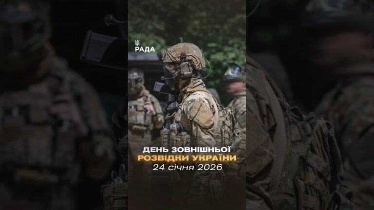 🇺🇦Зовнішня розвідка України — перша лінія захисту національних інтересів за межами держави.