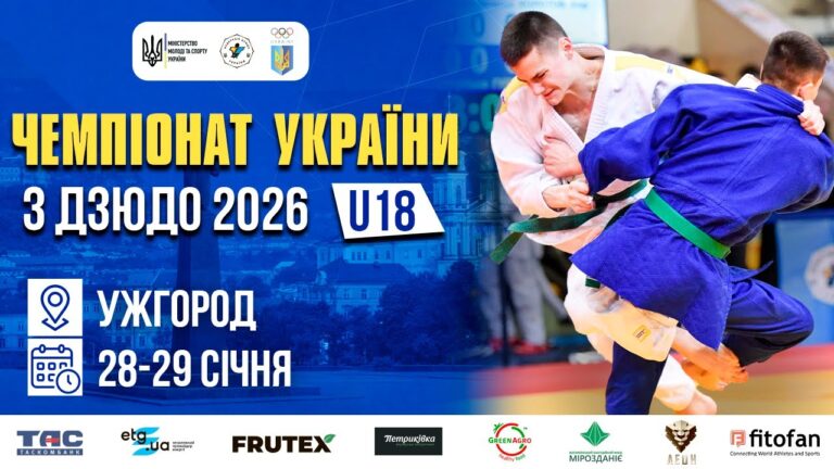 (Татамі 3) 28.01 | Чемпіонат України з дзюдо 2026 (U18)
