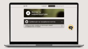 ВетеранPRO: Послуги щодо житла та інфраструктури для ветеранів та ветеранок