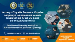 День відкритих дверей в Інституті Служби безпеки України