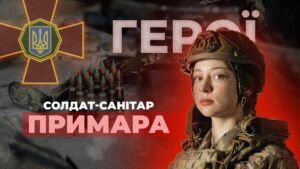 💉 Дівчина, яка вивозить поранених з бою | солдат-санітар “ПРИМАРА” #герої