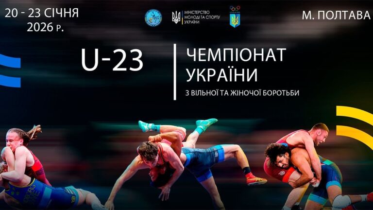 [ МАТ В ] 22.01 Чемпіонат України серед чоловіків та жінок (дорослі, U23) з боротьби вільної