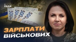 Фінансові питання військовослужбовців: практичні роз’яснення | Тетяна Забродська