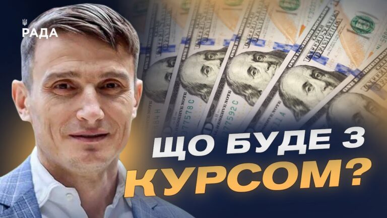 Чому зростає курс долара та євро, аналіз ситуації | Василь Фурман