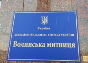 Кругова оборона чому Волинська митниця називає фейком докази НАБУ та фото чорної каси