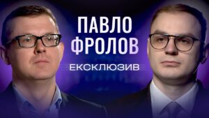 Майже 5 млн переселенців в Україні: як держава планує допомагати ВПО? Павло Фролов | ЕКСКЛЮЗИВ