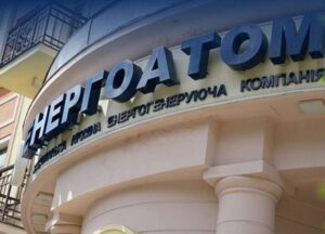 Схема на 2 мільярди ДТЕК розриває контракт з Енергоатомом через підозрілий аукціон