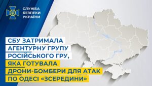 СБУ затримала агентурну групу російського гру, яка готувала дрони-бомбери для атак Одеси «зсередини»