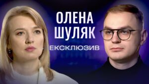Як провести вибори під час війни? Олена Шуляк про голосування військових та переселенців | ЕКСКЛЮЗИВ