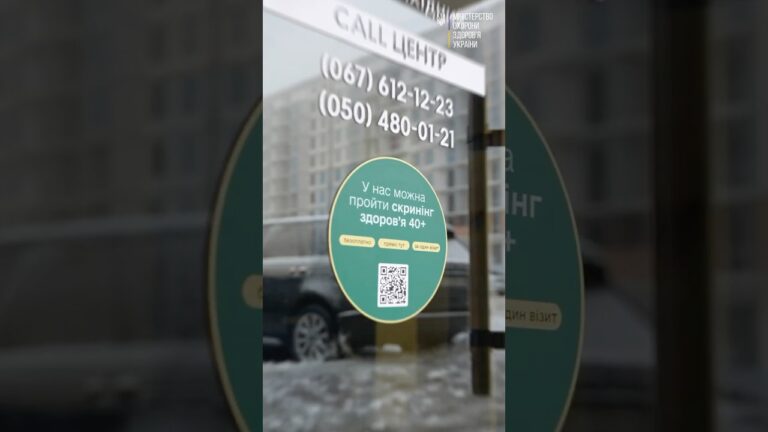 Скринінг 40+. Готовність до програми