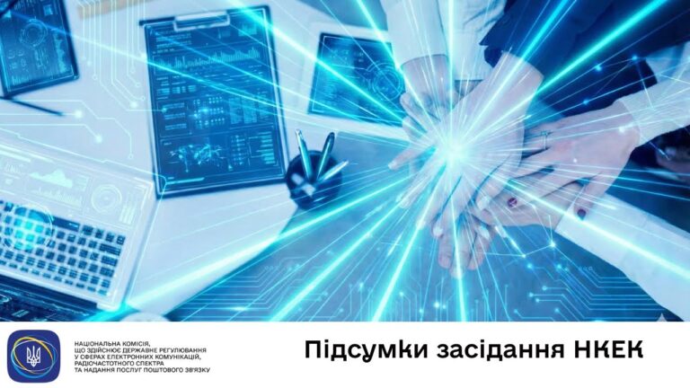 Засідання НКЕК від 04 лютого 2026 року