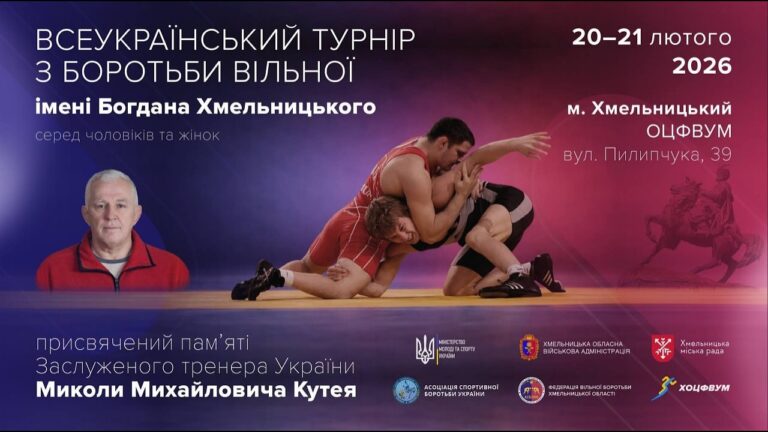 [МАТ 2] Всеукраїнський турнір з боротьби вільної імені Богдана Хмельницького