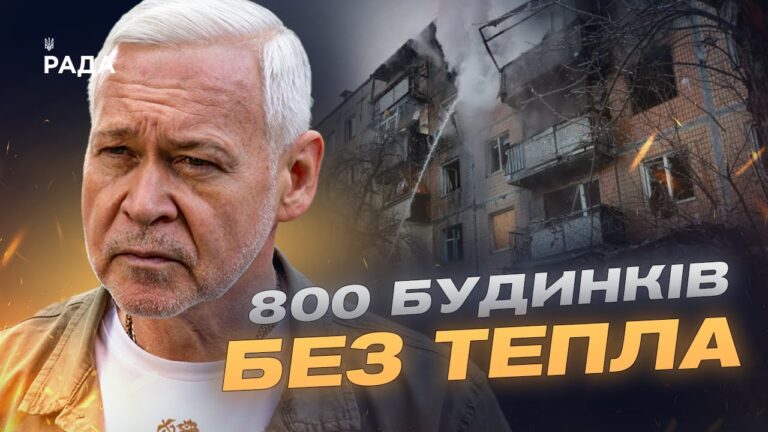 Ситуація в Харкові: 800 будинків без тепла після удару по ТЕЦ-5 | Ігор Терехов