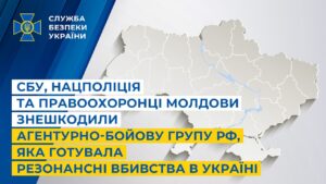 СБУ, Нацполіція та правоохоронці Молдови знешкодили агентурно-бойову групу рф, яка готувала вбивства