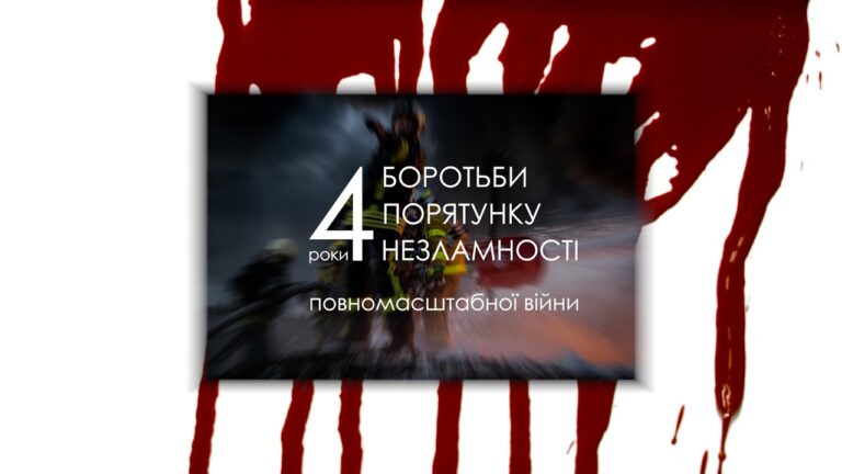 4 роки великої війни: Стійкість, що змінила нас назавжди.