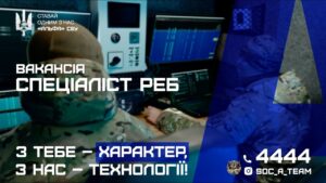 «Альфа» СБУ оголошує відбір до команди радіоелектронної боротьби (РЕБ)