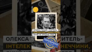 Олекса Тихий: учитель-інтелектуал з Донеччини, який не зрадив себе