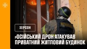 російський дрон атакував приватний житловий будинок у Херсоні