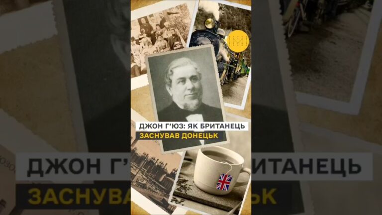 Британське коріння українського Донецька