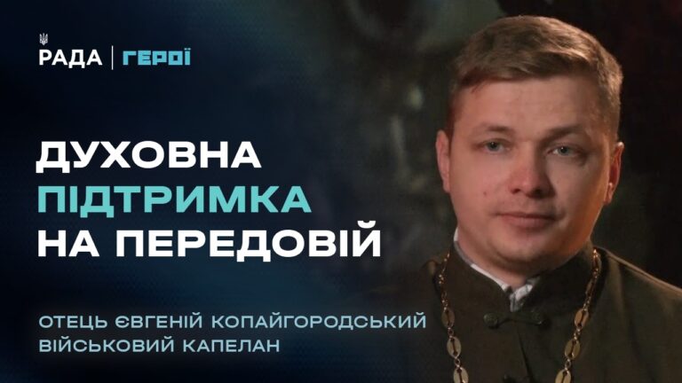 Де Бог на війні? Відверта розмова з військовим капеланом | Герої