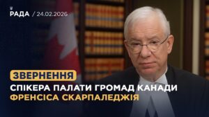 Спікер Палати громад Канади Френсіс Скарпаледжія висловив підтримку Україні