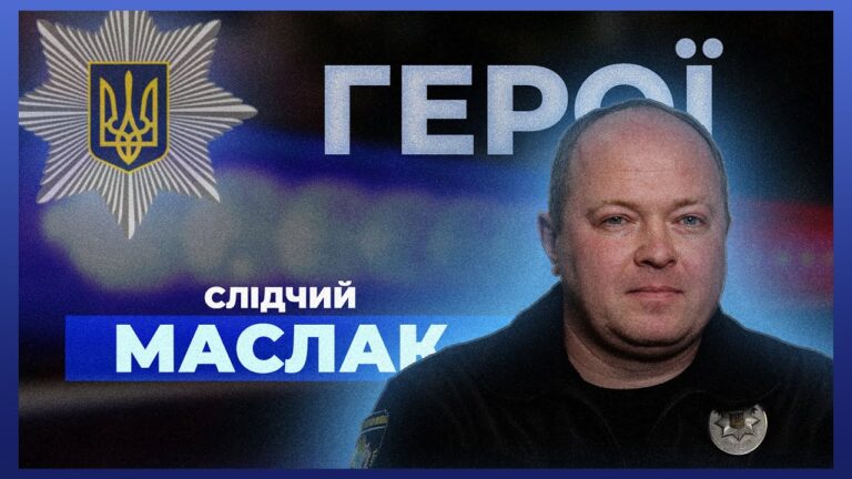 🔍 Як працювати слідчим на межі фронту | поліцейський МАСЛАК