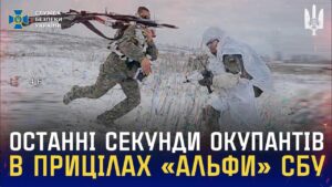 Останні секунди окупантів в прицілах FPV-дронів «Альфи» СБУ