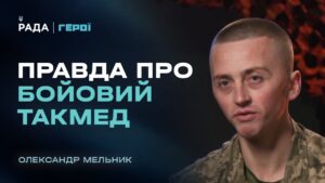 “На війні виживає той, хто бореться до кінця”: одкровення інструктора з такмеду | Герої