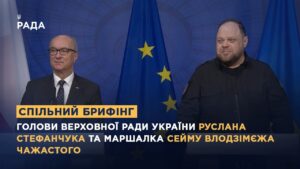 Спільний брифінг Голови ВРУ Руслана Стефанчука та Маршалка Сейму  Влодзімєжа Чажастого