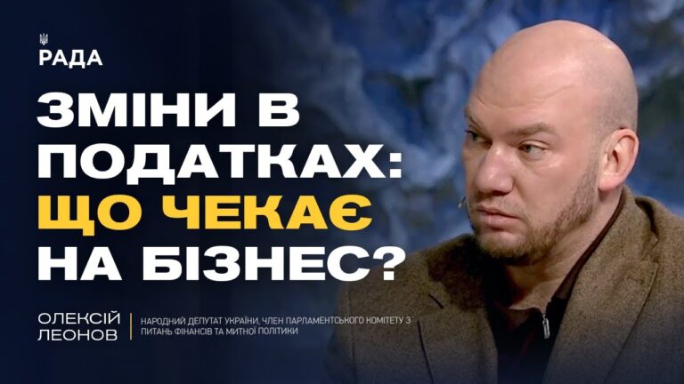 МВФ і державний бюджет України: фінансові орієнтири на 2026 рік | Олексій Леонов