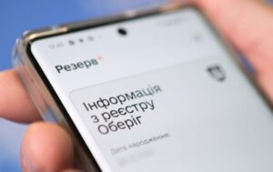 Резерв+ тимчасово призупинить роботу
