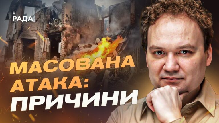 Масовані атаки і переговори: як бойові дії впливають на дипломатію | Олександр Мусієнко