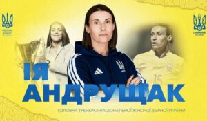 Жіночу збірну України очолила нова головна тренерка