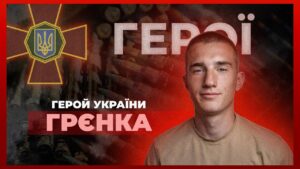 🫡 Назавжди – 21 | Пам’яті Героя України Назарія «ГРЄНКИ» Гринцевича