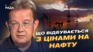 Ормузька протока і нафтова криза: як Іран впливає на ціни | Олег Пендзин